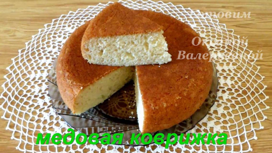 Медовая коврижка. Выпекаем в мультиварке. Готовим с Оксаной Валерьевной. смотреть онлайн