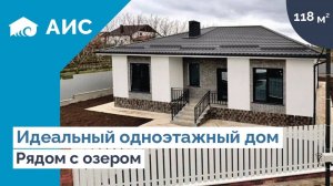 Лучшая планировка одноэтажного ДОМА. Обзор Дома 118м2