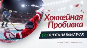 🎯 Вот как обыграть букмекера на хоккее — смотри, как это работает!