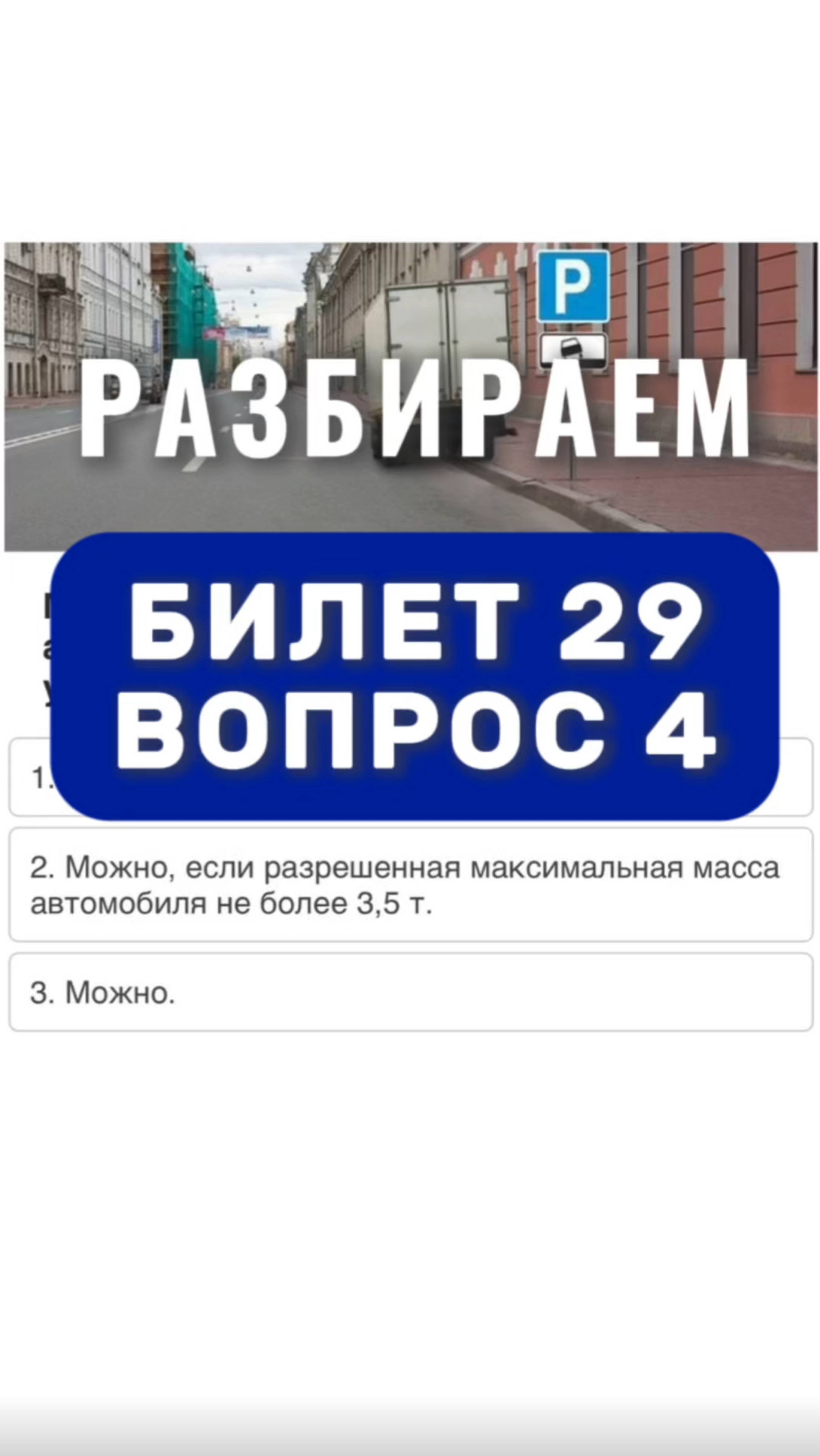 Разбор экзаменационного вопроса. Подготовка к экзамену в ГИБДД (ссылка в описании). Разбор билетов смотреть онлайн