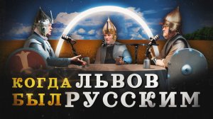 Галицкая земля: от Руси к Польше (Агафонов, Соколов, Комнатный Рыцарь) / "Минутная История"