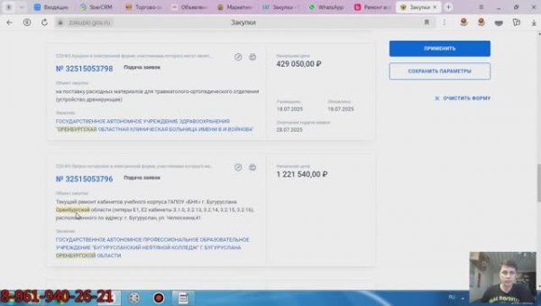 Как смотреть торги в ЕИС (закупки гов) zakupki.gov.ru