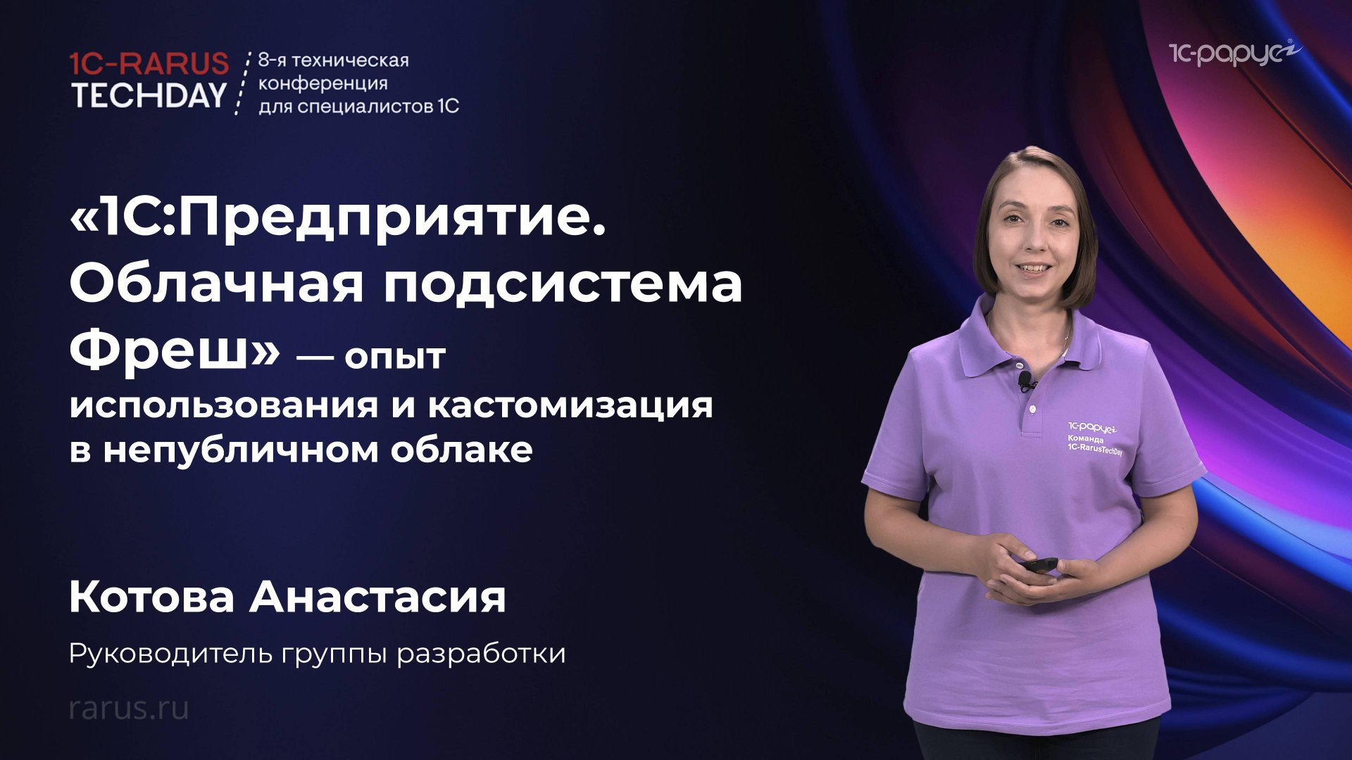 «1С:Предприятие. Облачная подсистема Фреш» — опыт использования и кастомизация в непубличном облаке смотреть онлайн