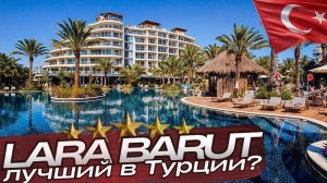 Lara Barut Collection 5* - Лучший отель в Анталье! (и вот, почему)