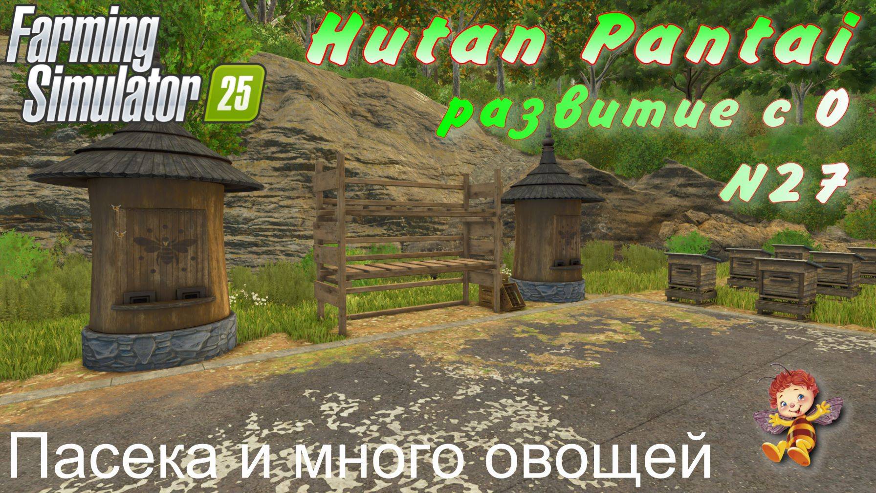 Farming Simulator 25. Hutan Pantai. Развитие с 0. №27. Пасека и много овощей. смотреть онлайн