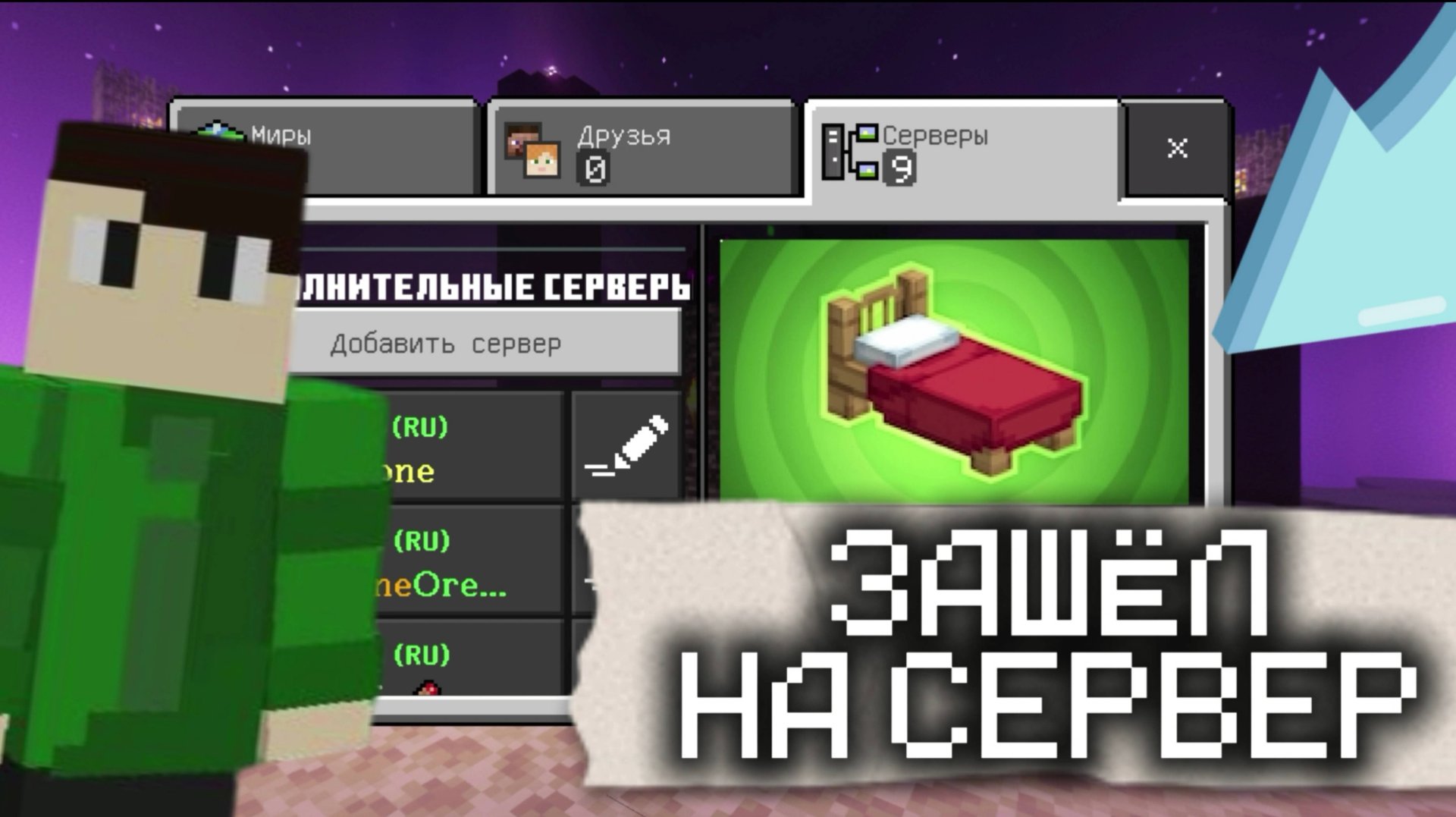 Я ЗАШЁЛ НА СЕРВЕР В МАЙНКРАФТ | Igroman Minecraft