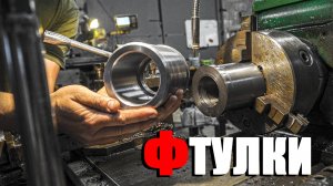 Втулки для буровой. Токарные работы в мастерской мечты.