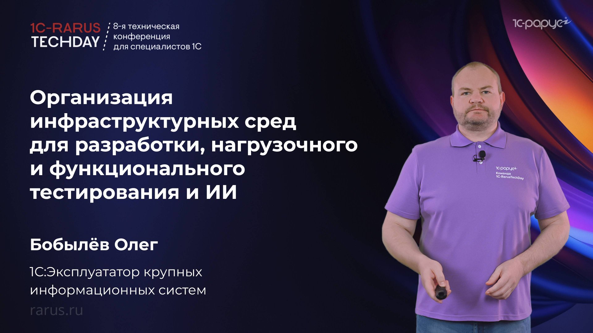 Организация инфраструктурных сред для разработки, нагрузочного и функционального тестирования и ИИ смотреть онлайн