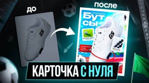 Как создать карточку товара для маркетплейсов  Инфографика для вайлдберриз и озон