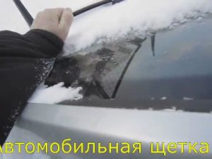 Щетка для снега ИДЕАЛЬНАЯ для Рено Логан! Обзор и тест