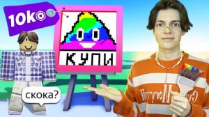 ДЕТИ ПРОДАЮТ КАРТИНЫ В РОБЛОКС (А ЛУЧШЕ БЫ И НЕТ)