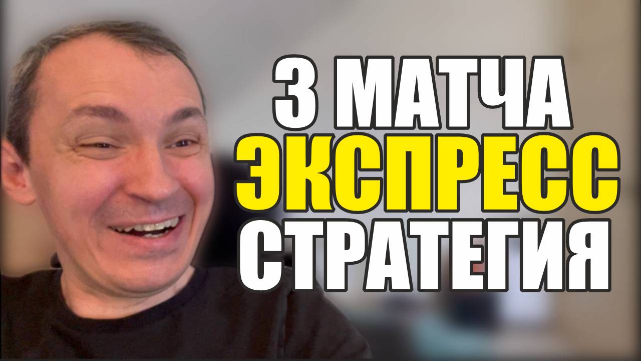 Прогнозы на футбол Нашел на сегодня нужный матч.Экспресс на футбол ис тратегия на футбол РПЛ. смотреть онлайн