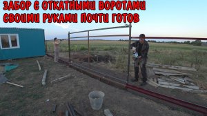 ПРИЕХАЛ ЮРА С СВО / ДЕЛАЮ ЗАБОР С ОТКАТНЫМИ ВОРОТАМИ / АНГЕЛИНА ПОМОГЛА ПОКРАСИТЬ / ЖИЗНЬ В ДЕРЕВНЕ