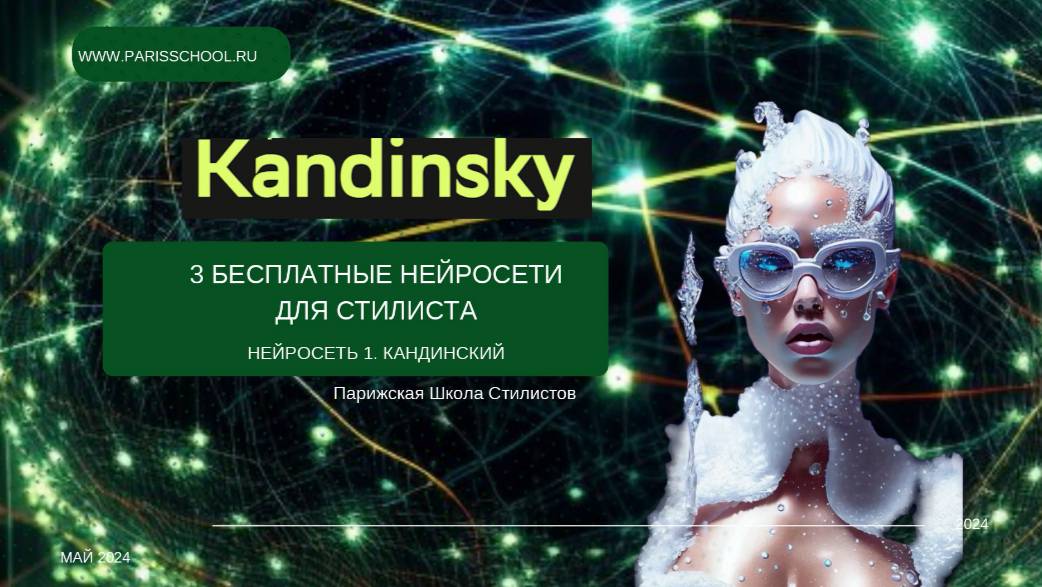 кандинский