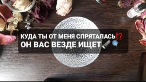 КУДА ТЫ ОТ МЕНЯ СПРЯТАЛАСЬ!? ГАДАНИЕ НА ВОСКЕ