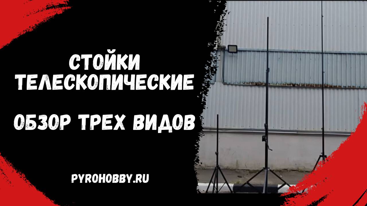 Стойки телескопические, обзор трех видов смотреть онлайн