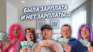 СЕРИАЛ "ВЕСЁЛАЯ СЕМЕЙКА" / 3 СЕЗОН / 21 СЕРИЯ / БАТЯ ПОЛУЧИЛ ЗАРПЛАТУ / GREY SHIP