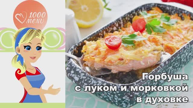 1000.menu: Тысяча рецептов на каждый день
