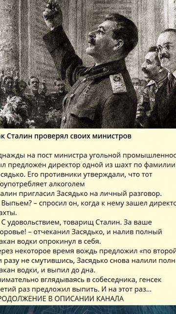 4_Как Сталин проверял своих министров_t