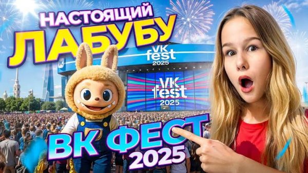 ВСТРЕТИЛА НАСТОЯЩЕГО ЛАБУБУ НА ВК ФЕСТ // EVA mash