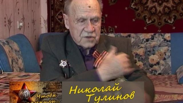 Лискинское телевидение. Николай Тулинов (Ветеран ВОВ)