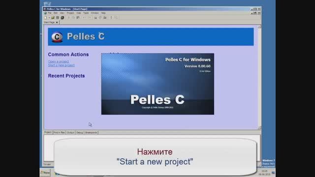 Создание проекта Pelles C смотреть онлайн