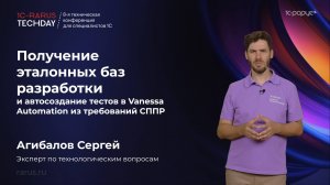 Получение эталонных баз разработки и автосоздание тестов в Vanessa Automation из требований СППР