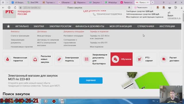 Как войти на РТС-маркет и РТС тендер (223.rts-tender.ru) через ЕИС или кабинет 44ФЗ