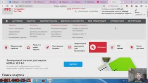 Как войти на РТС-маркет и РТС тендер (223.rts-tender.ru) через ЕИС или кабинет 44ФЗ