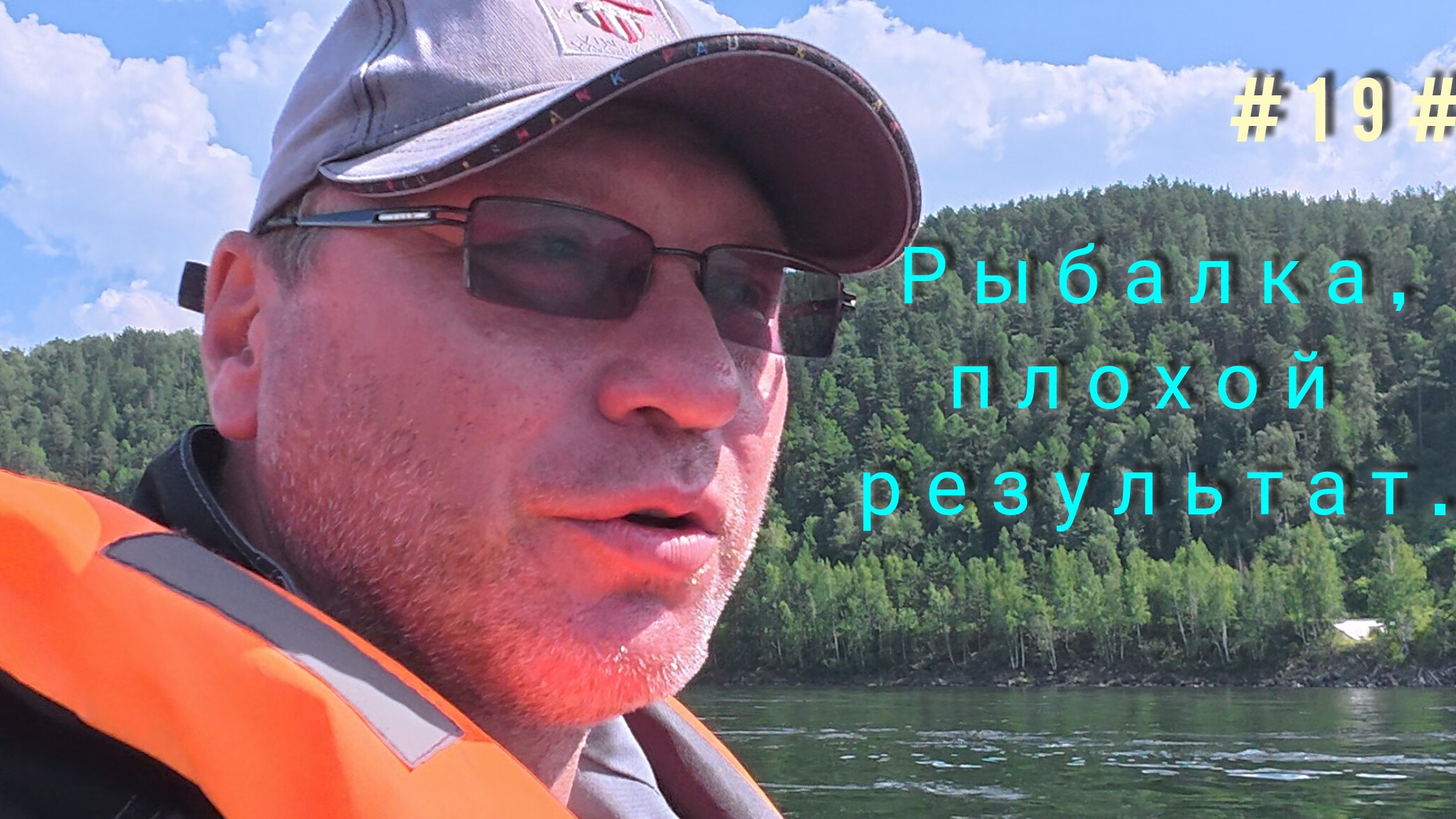 Рыбалка на Енисее в районе Овсянки. смотреть онлайн