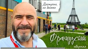 Альпийский квартал Новосибирск