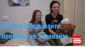 Игорь Мёдов. Деньги скидывайте, вопросы не задавайте