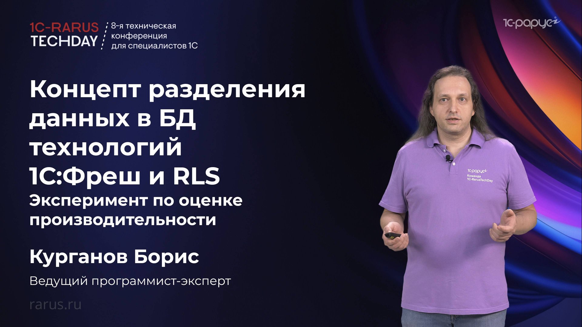 Концепт разделения данных в БД технологий 1С:Фреш и RLS, эксперимент по оценке производительности смотреть онлайн