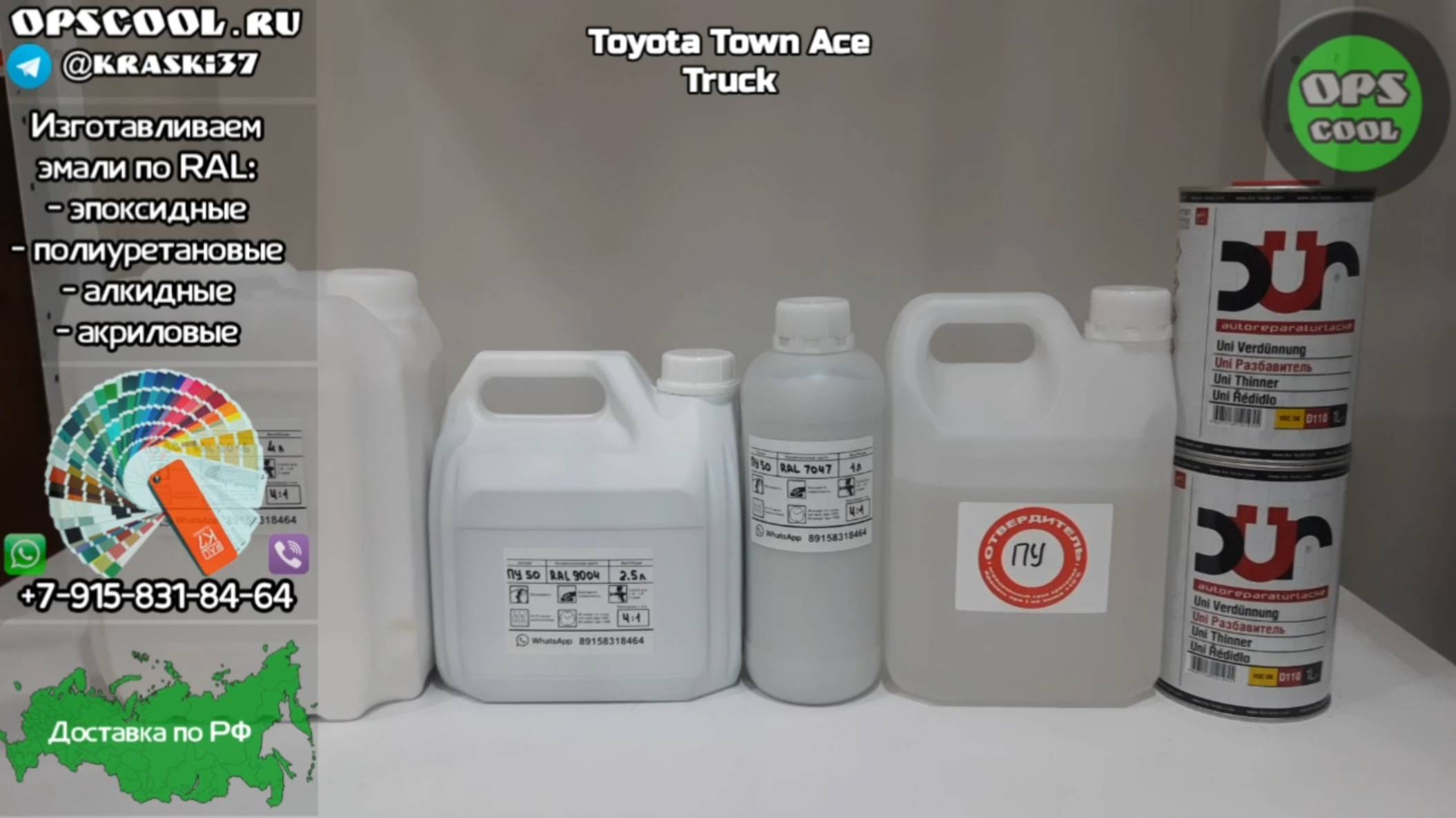 Эмали на Toyota Town Ace Truck RAL 9016 и 9004 и 7047 смотреть онлайн