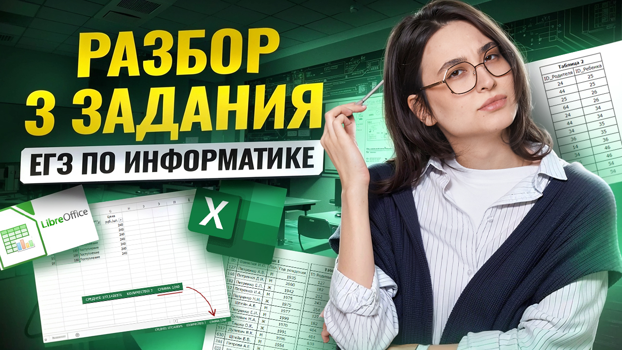 Разбор 3 задания из ЕГЭ по информатике | Умскул