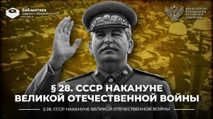 СССР накануне Великой Отечественной войны