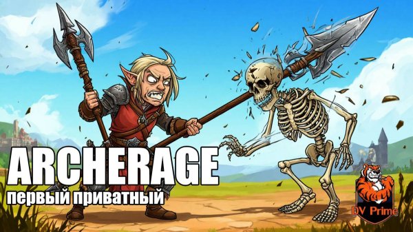 ArcheRage | DV PRIME #2