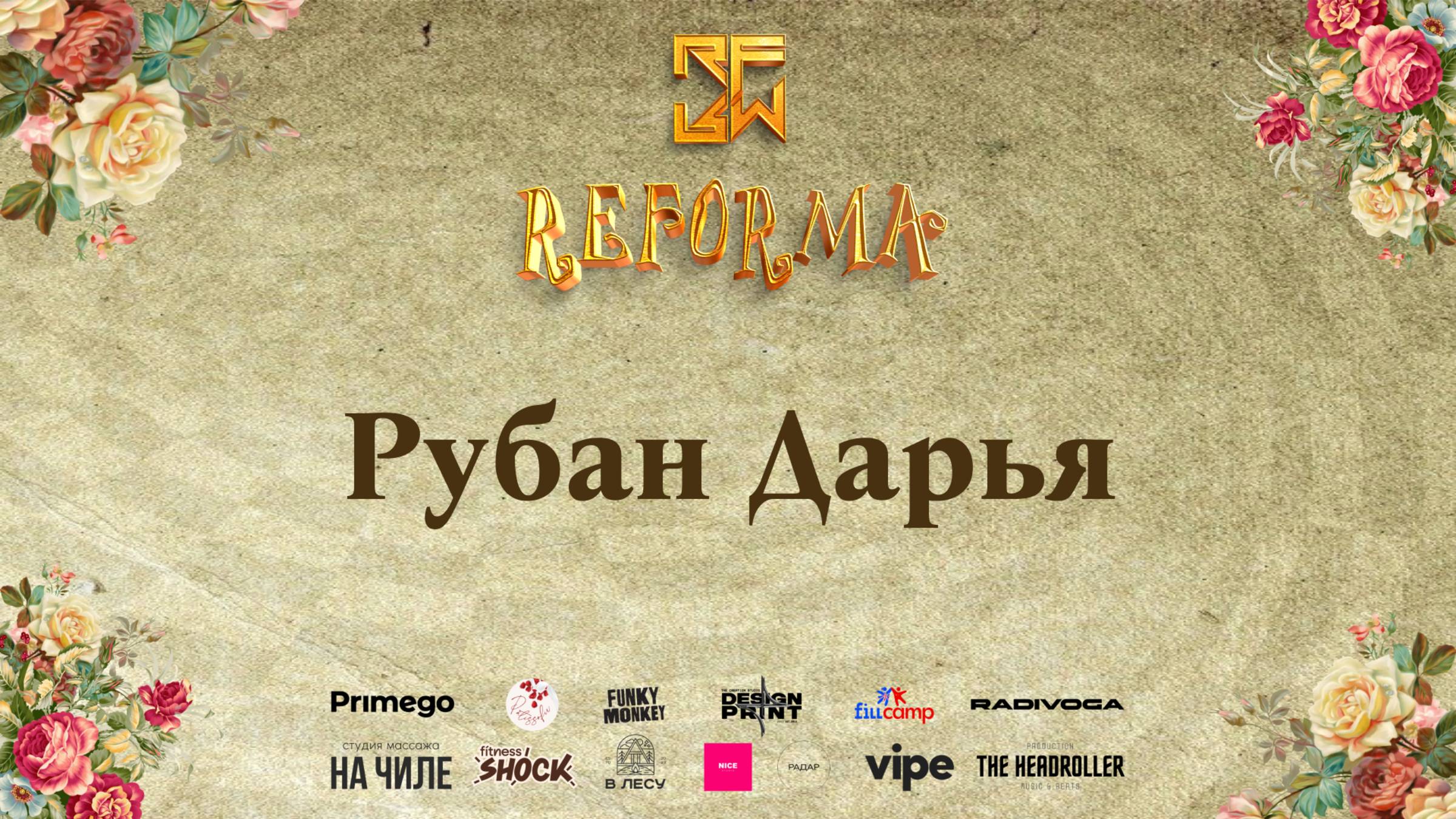 Рубан Дарья |SOLO ADULTS BEGINNERS