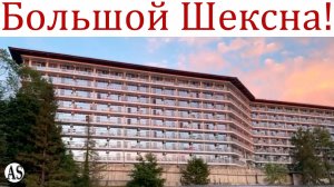 Вардане пансионат Шексна обзор нового корпуса "Большой"!