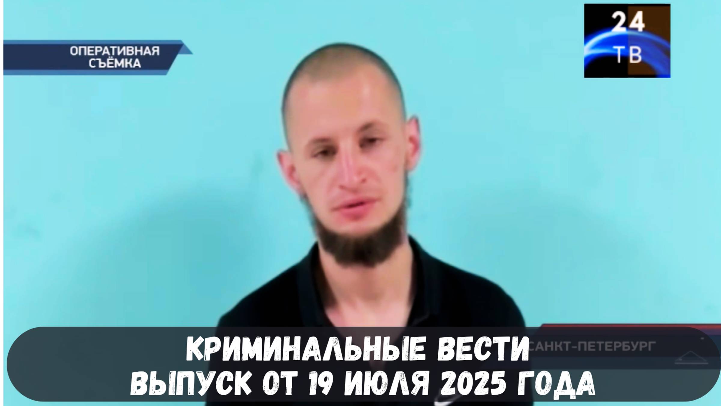 Петровка 38 выпуск от 19 июля 2025 года смотреть онлайн