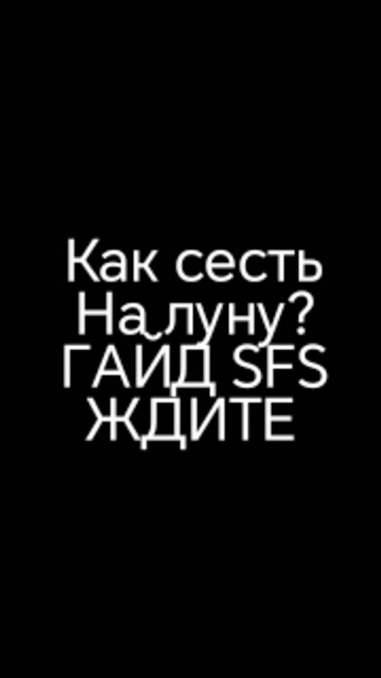 ЖДИТЕ!¦Гайд|ПОСАДКА НА ЛУНУ|Spaceflight Simulator смотреть онлайн