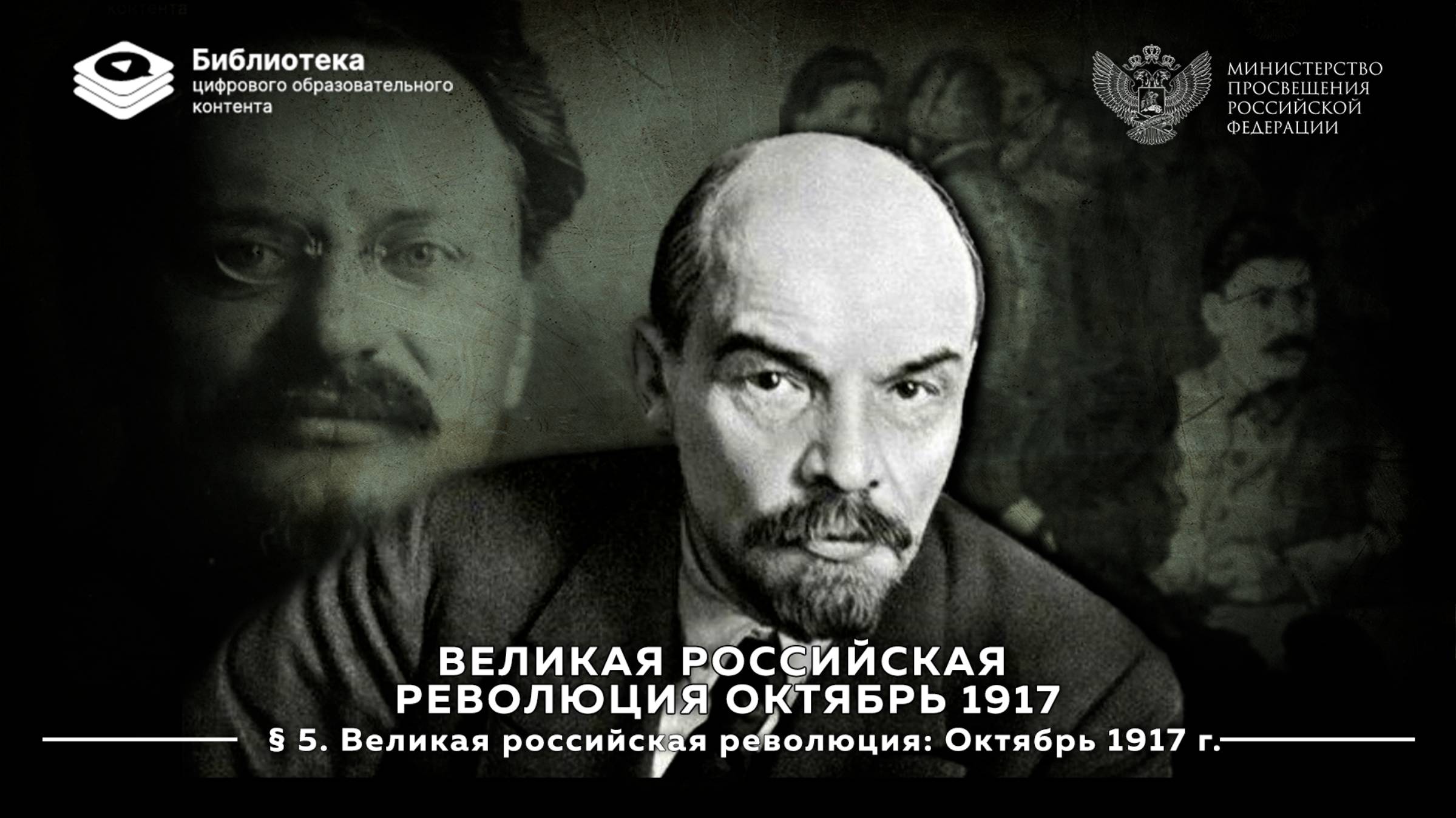 Великая российская революция. Октябрь 1917 г смотреть онлайн