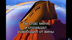 Ты спас меня и оправдал.mp4