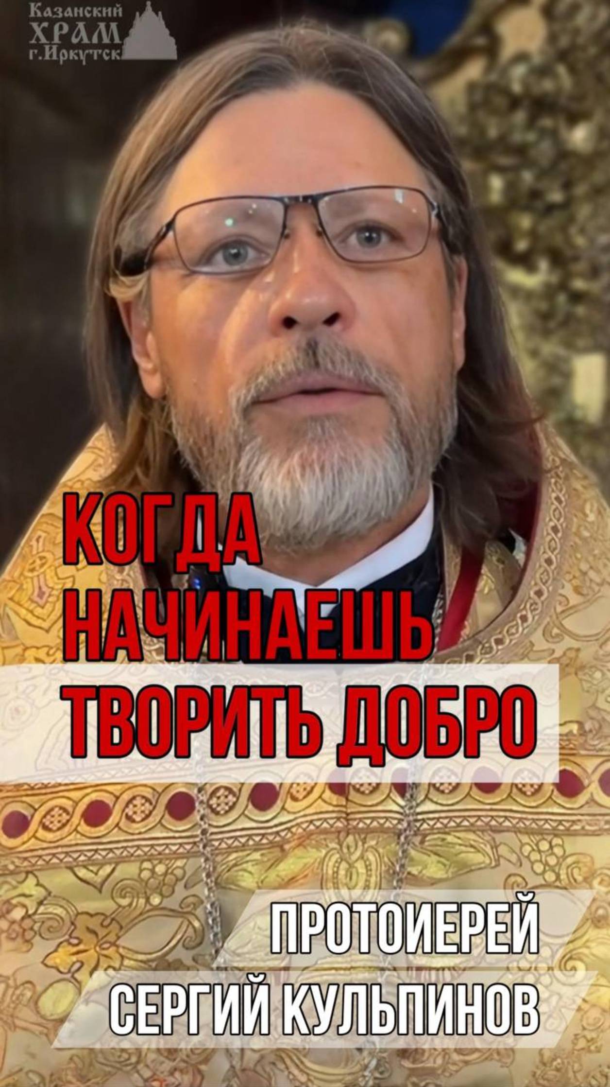 Когда начинаешь творить добро-Остановиться не можешь смотреть онлайн
