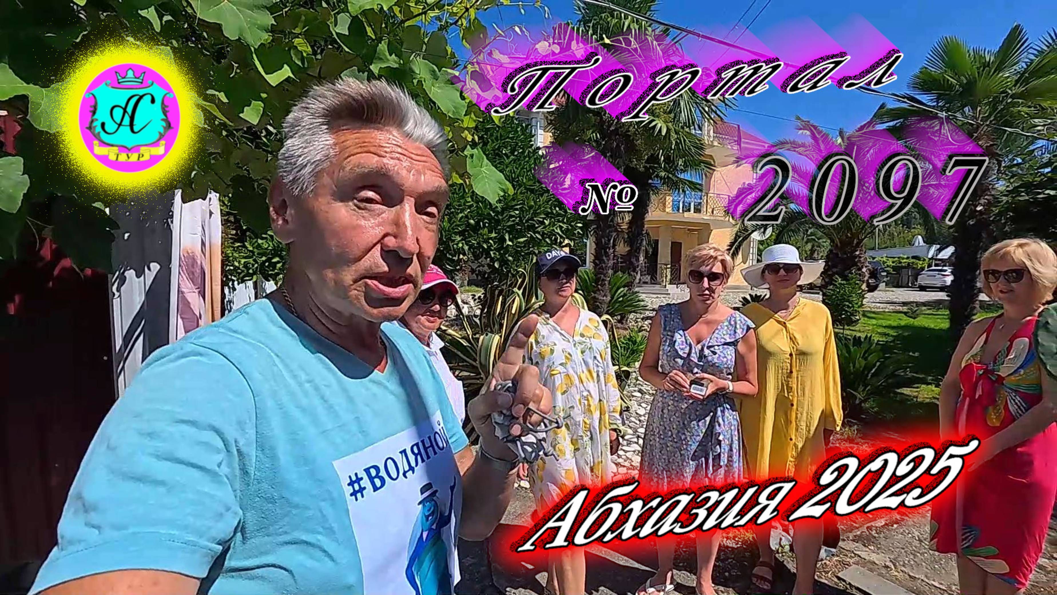 #Абхазия2025🌴 19.07.25г. Выпуск №2097🌡вчера +35°🌡ночью +25°🐬море +24,7❗ смотреть онлайн