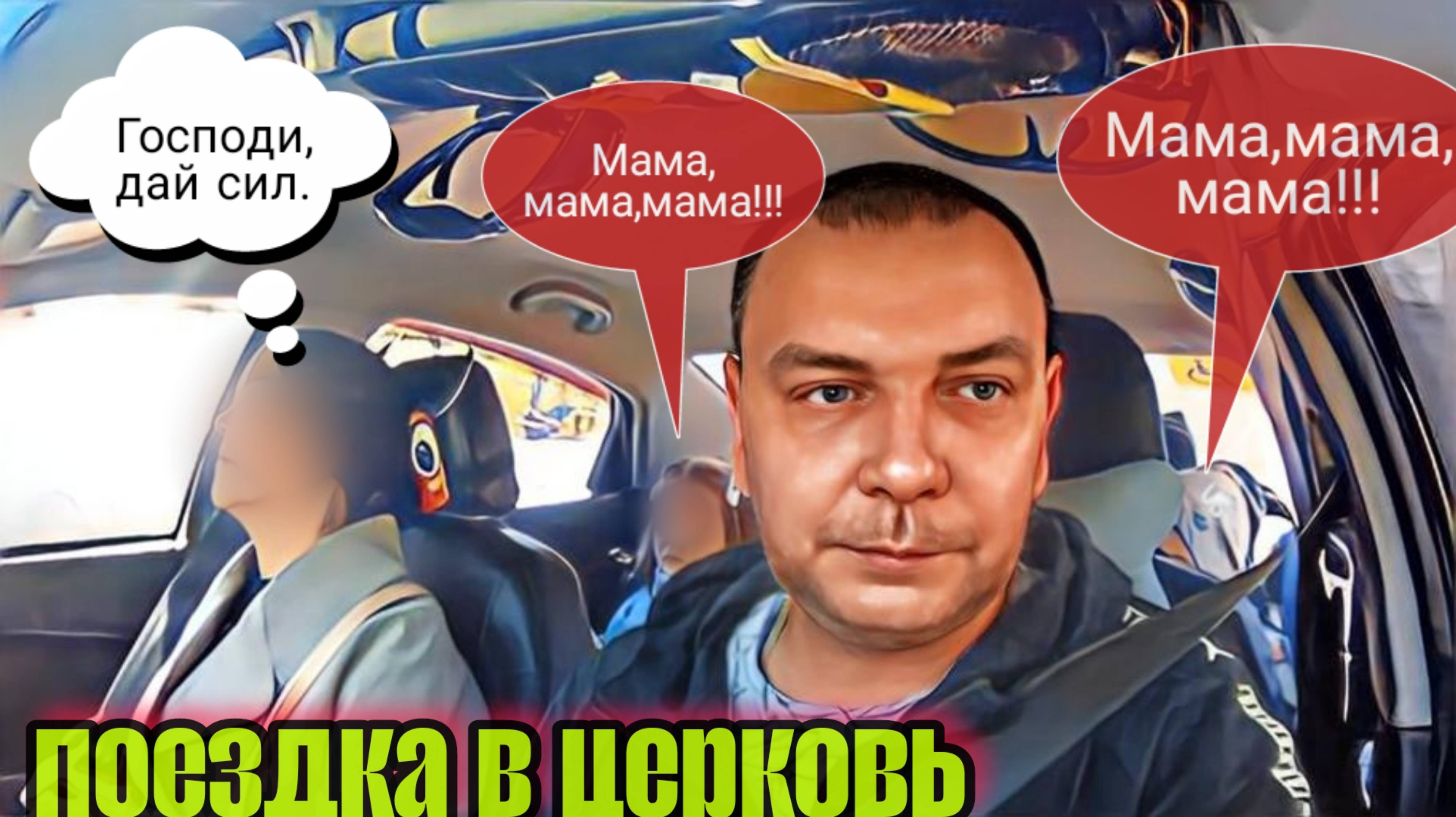 Дети - это цветы жизни #втакси #детивтакси #работавтакси