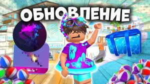 🏖️КУПИЛ НОВОЕ ЭВО В ЛЕТНЕМ ОБНОВЛЕНИИ ММ2 2025!!!🐚 *имба*