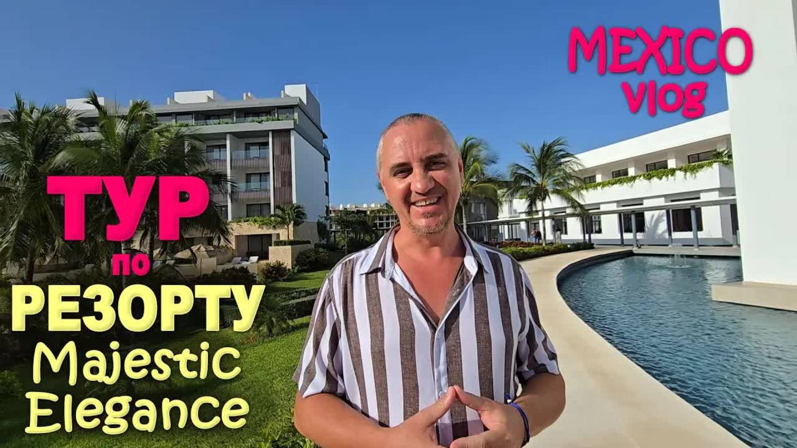 Прогулка по резорту Majestic Elegance ｜ Про нашу безопасность здесь ｜ Приедем ли мы сюда ещё/ Обзор