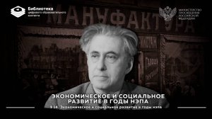 Экономическое и социальное развитие в годы нэпа