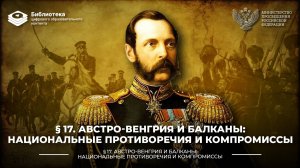 Австро-Венгрия и Балканы национальные противоречия и компромиссы